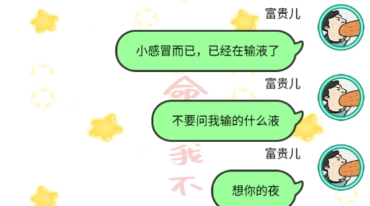 富二代微信模拟器破解版 富二代微信模拟器破解版