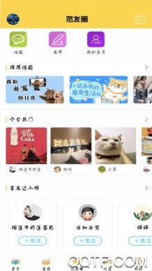 富阳范儿手机版