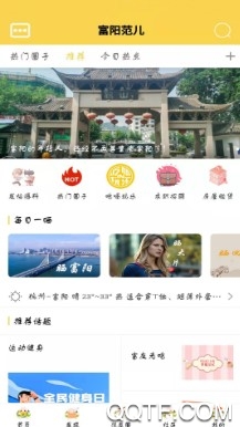 富阳范儿手机版