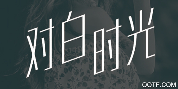 对白时光 对白时光