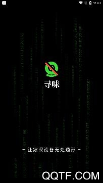 寻味app手机版 寻味app手机版