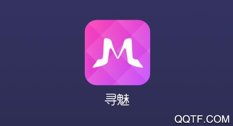 寻魅交友app安卓版