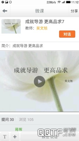 导游云课堂