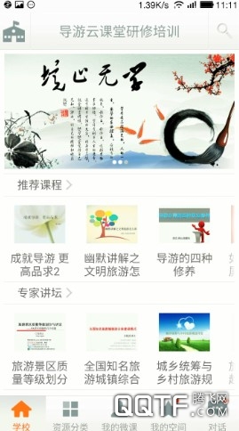 导游云课堂