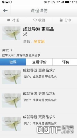 导游云课堂