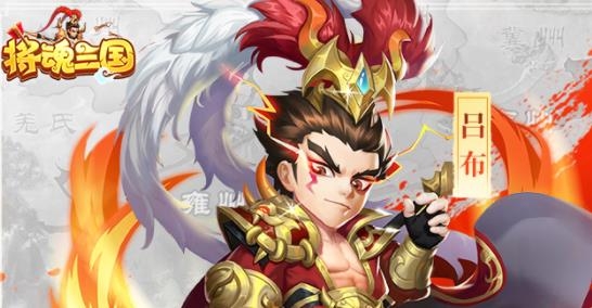 将魂三国手游最新版