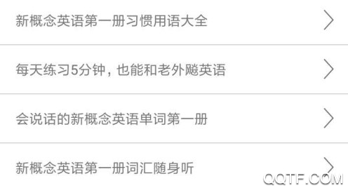 小Q新概念英语手机最新版 小Q新概念英语手机最新版