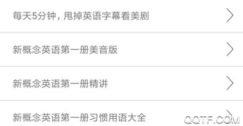 小Q新概念英语手机最新版 小Q新概念英语手机最新版