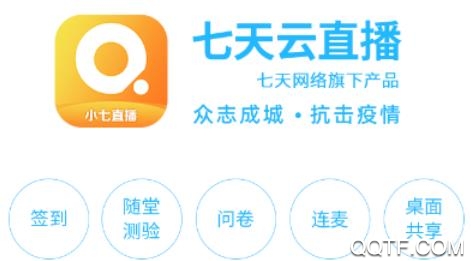 小七直播平台安卓版