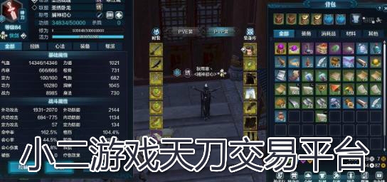 小二游戏天刀交易平台