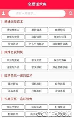 小众恋爱话术app苹果版