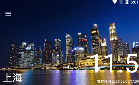 小优天气预报app安卓版