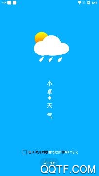 小卓天气预报app最新版 小卓天气预报app最新版