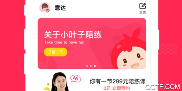 小叶子陪练(钢琴陪练平台) 小叶子陪练(钢琴陪练平台)