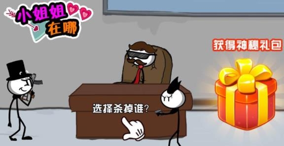 小姐姐在哪手游最新版