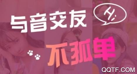 小姐姐语音交友app最新版