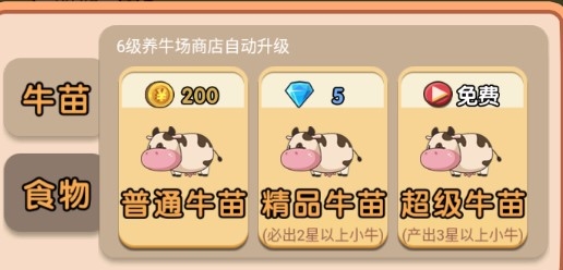 小小奶牛场无限金币钻石版