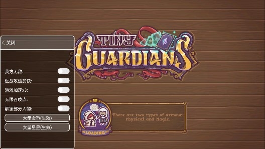 小小守卫者内置菜单版 小小守卫者内置菜单版