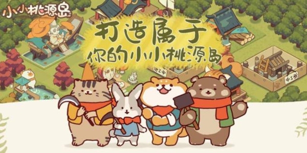 小小桃源岛手游正版