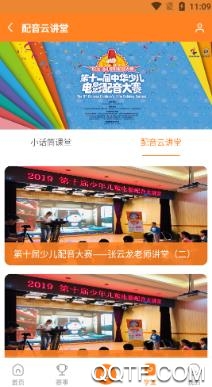 小影迷爱配音app官方版