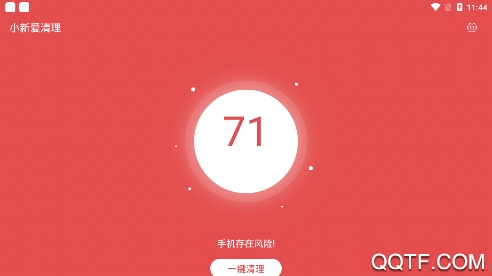 小新爱清理app最新版