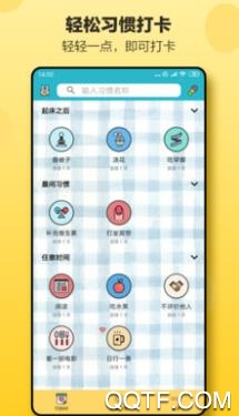 小日常锁机app安卓版