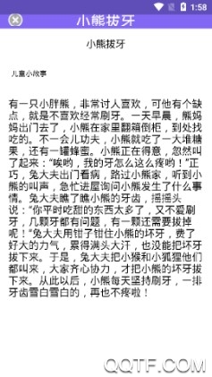 小熊童话故事客户端 小熊童话故事客户端