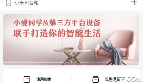 小爱音箱官方版