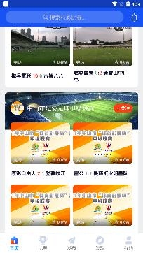 小球迷直播app安卓版