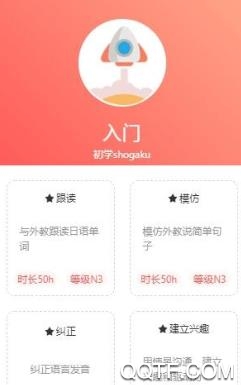 小禾日语app苹果版 小禾日语app苹果版