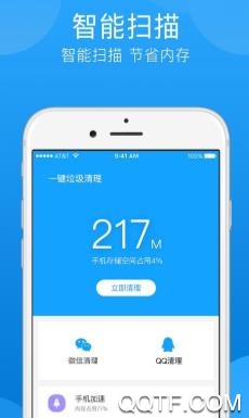 小蓝清理app官方版