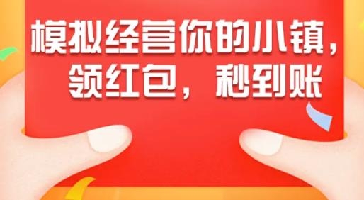 小镇传奇手游红包版