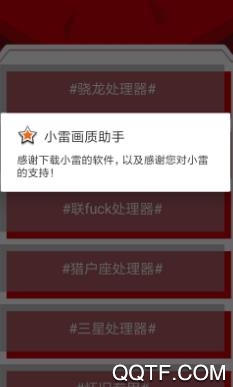 小雷画质修改助手最新版 小雷画质修改助手最新版