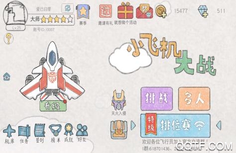 小飞机大战内购破解版