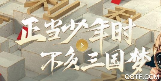 少年三国志2陈赫代言热血服版本