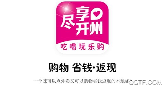 尽享开州app官方版