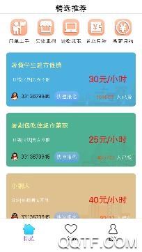 居家兼职app安卓版