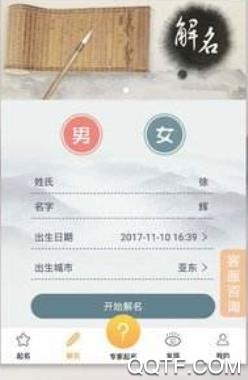 属鼠宝宝乳名app最新版