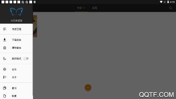 山丘阅读器旧版