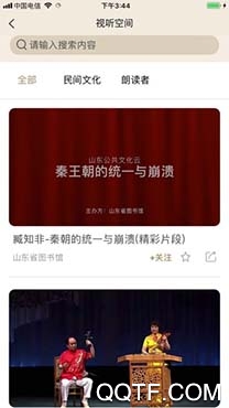 山东公共文化云app官方版