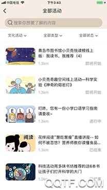 山东公共文化云app官方版