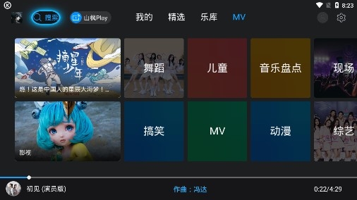 山枫音乐app正版 山枫音乐app正版