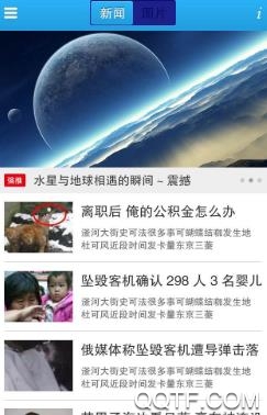 山西头条app最新版