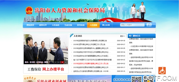 岳办岳好app安卓版 岳办岳好app安卓版