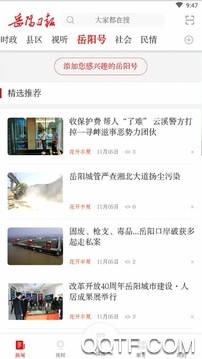 岳阳日报客户端 岳阳日报客户端