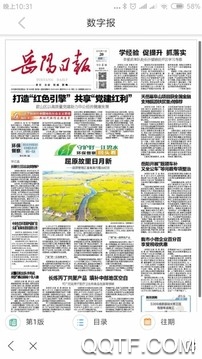 岳阳日报客户端 岳阳日报客户端