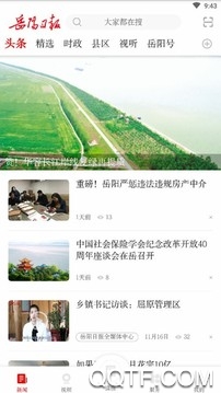 岳阳日报客户端 岳阳日报客户端