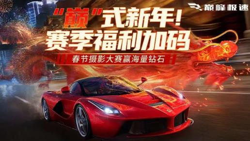 巅峰极速手游苹果版