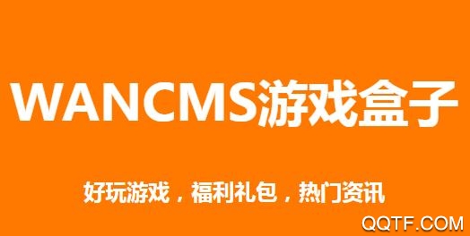 巨乐玩游戏平台盒子