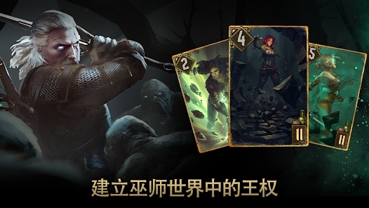 巫师之昆特牌最新版(GWENT)